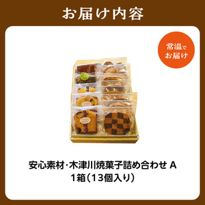 焼菓子詰め合わせA (合計13個) 安心素材・木津川 焼菓子詰合せ 焼菓子 パウンドケーキ フィナンシェ マドレーヌ パルミエパイ クッキー 自然素材 身体に優しい 抹茶 洋風菓子処 田むら 京都府 木津川  084-01