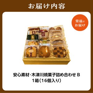 焼菓子詰め合わせB (合計16個) 安心素材・木津川 焼菓子 詰合せ パウンドケーキ フィナンシェ パルミエパイ クッキー 千宗易 エクアドルショコラ 洋風菓子処 田むら 京都府 木津川  084-02
