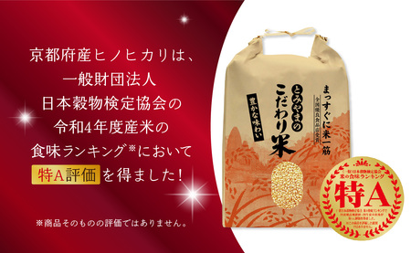 ＜特別栽培米＞(胚芽精米・5分づき)京都府木津川市産ひのひかり15kg　053-02