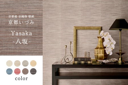 京都産 京織物 壁紙 京都いづみ Yasaka 八坂 B 57 京都府木津川市 ふるさと納税サイト ふるなび