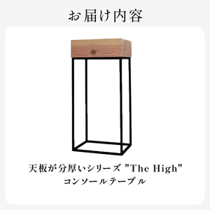 HITTITEの天板が分厚いシリーズ "The High" コンソールテーブル インテリア テーブル コンソールテーブル フラワースタンド 無垢材 ヒッタイト　063-03
