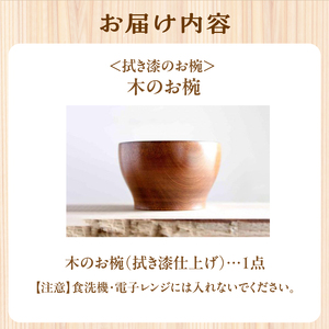 ＜拭き漆のお椀＞木のお椀　具だくさんスープ　小丼　大容量の汁椀 大容量500ml 木 木製 漆 うるし お椀 おわん 漆椀 具だくさん お汁 小さな丼 丼ぶり どんぶり オーダーメイド プレゼント お祝い 木のおもちゃarumitoy　003-18