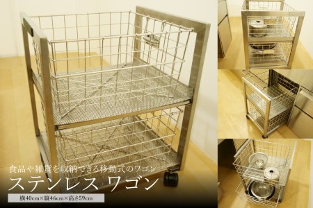 <京都 木津川市>ステンレスワゴン ステンレス 移動式ワゴン スタイリッシュ 食品収納 雑貨収納 ステンレスキッチン 横:約40cm×縦:約46cm×高さ:約59cm 026-04