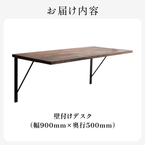 HITTITEの壁付けデスク　W90cm、D50cm アイアン脚 木製天板 デスク 壁付けデスク 机 テーブル 勉強机 インテリア 在宅 書斎 ヒッタイト 063-14