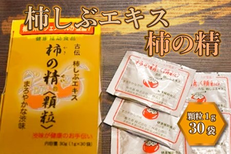 柿しぶエキス 柿の精〈顆粒〉　075-01 8,640円