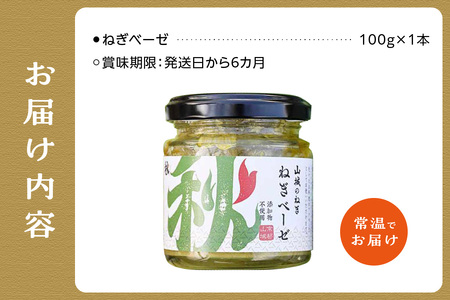 京都山城のねぎ ねぎベーゼ 100g 九条ねぎ 京野菜 ネギジェノベーゼ 緑黄色野菜 ジェノベーゼ 調味料 ソース パスタ 料理 簡単 じぇのべーぜ 青ねぎ 葱 簡単 ネギ ジェノベーゼ 緑黄色野菜 おしゃれ グルメ 京の食六次産業化コンテスト 特別賞受賞　001-02