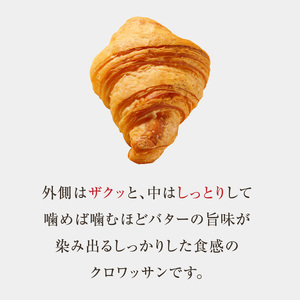 「Boulangerie Faveur」 よつ葉バターの贅沢な香り広がる♪酵母クロワッサン１０個 クロワッサン くろわっさん 酵母クロワッサン バターの香り よつ葉バター バター 酵母 香り 朝食 軽食 おやつ ティータイム 065-06