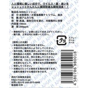 NISHスプレー 100ml  持ちやすいポケットサイズ 【西村六兵衛】_雑貨   _【1524349】