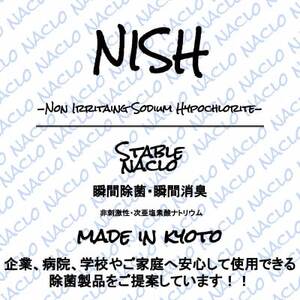 NISHスプレー 500ml ×1本 たくさん使えるおすすめサイズ 【西村六兵衛】_雑貨 _【1529041】