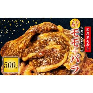国産黒毛和牛 焼肉セット モモ・バラ 500g おまかせ_肉 焼肉 牛肉 やきにく ヤキニク バーベキュー_【配送不可地域:離島】【1572218】