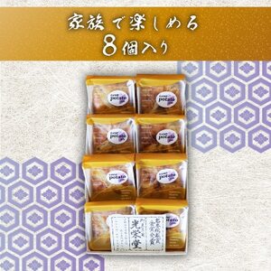 スイートポテトパイ8個_菓子・スイーツ 和菓子  _【1584370】