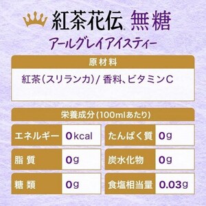 紅茶花伝　無糖　アールグレイアイスティー650mlPET　24本入_飲料・ドリンク 飲料 紅茶 _【1616669】