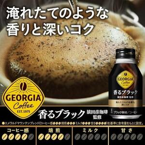 【毎月定期便】ジョージア香るブラック260mlボトル缶　24本入全3回【4075374】