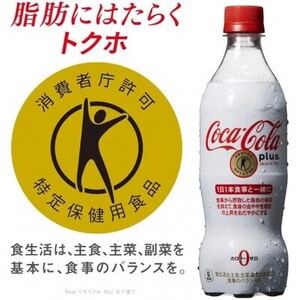 コカ・コーラプラス 470mlPET ×24本_飲料・ドリンク 炭酸飲料