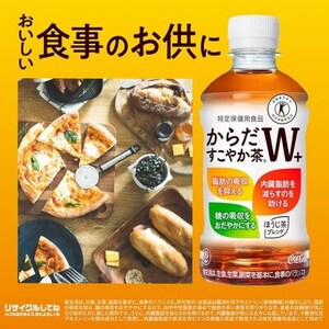 からだすこやか茶W　350mlPET ×24本_飲料・ドリンク 飲料 茶 _【1052299】