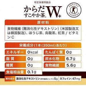 からだすこやか茶W　350mlPET ×24本_飲料・ドリンク 飲料 茶 _【1052299】