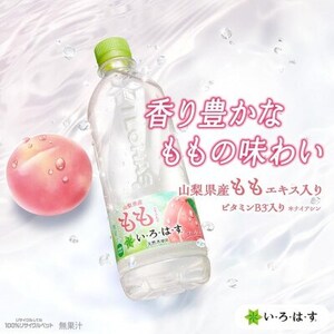 い・ろ・は・す　もも540mlPET_飲料・ドリンク  ジュース _【1077299】