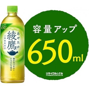 綾鷹650mlPET24本入り_飲料・ドリンク 飲料 茶 _【1131607】