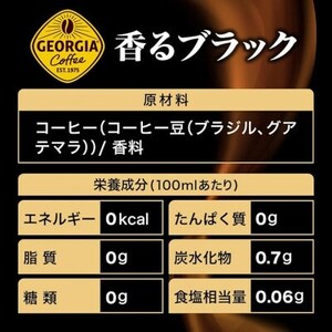 ジョージア香るブラック260mlボトル缶　24本入_飲料・ドリンク 飲料 コーヒー・コーヒー豆 _【1137153】
