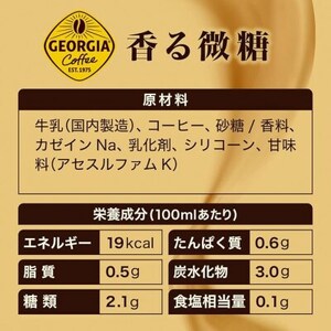 ジョージア香る微糖260mlボトル缶　24本入_飲料・ドリンク 飲料 コーヒー・コーヒー豆 _【1137154】