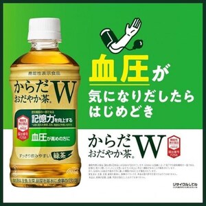 からだおだやか茶W350mlPET　24本入_飲料・ドリンク 飲料 茶 _【1141920】