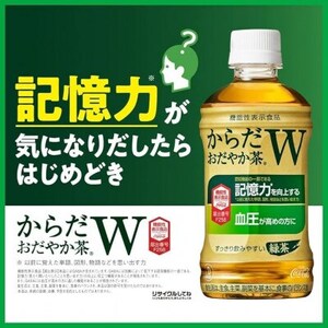 からだおだやか茶W350mlPET　24本入_飲料・ドリンク 飲料 茶 _【1141920】