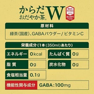 からだおだやか茶W350mlPET　24本入_飲料・ドリンク 飲料 茶 _【1141920】