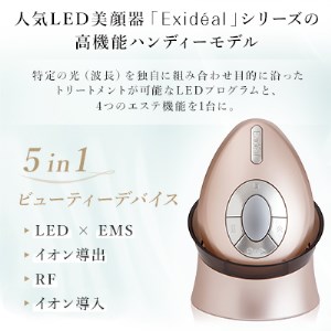 LED美顔器 Exideal Ovo(エクスイディアルオーヴォ)【1315610】