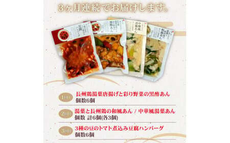 お惣菜の定期便(全3回) 梅の花【 惣菜 】【219】