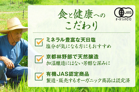【12月21日受付分まで「年内配送」可】京都・喜右衛門 有機 白味噌 1.6kg〈みそ 味噌 オーガニック 有機 天然醸造 お雑煮 加工食品 発酵食品 白大豆 天日塩 調味料〉