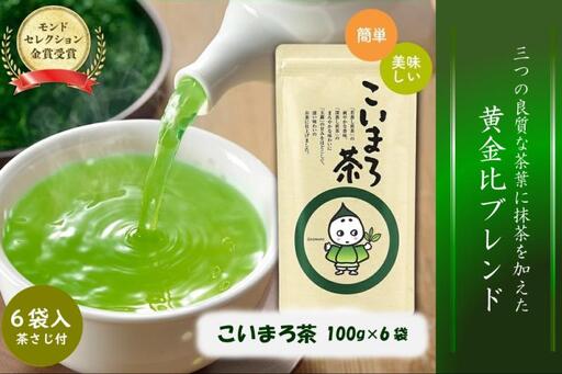 こいまろ茶 6本入り (100g×6本)〈 茶 緑茶 煎茶 宇治