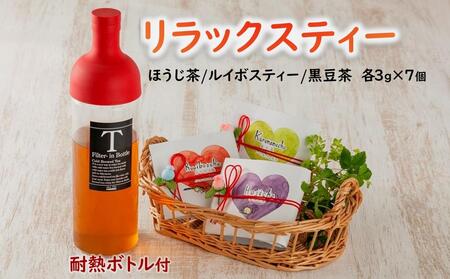 リラックスティー3種セット(ほうじ茶、ルイボスティー、黒豆茶、ボトル)〈ほうじ茶 ルイボスティー 黒豆茶 ティーバッグ ティーパック お茶  飲料 ノンカフェイン ボトル セット ギフト 贈り物 加工食品〉 