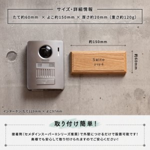 高級天然木ホワイトオーク表札　6cm×15cm×2cm〈雑貨 天然木 プレート おしゃれ　オーダーメイド アンティーク　ハンドメイド マンション 新築 引っ越し〉