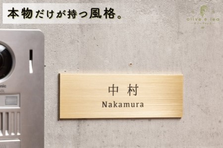 真鍮　極厚ゴージャスプレート表札003〈表札 真鍮 極厚 プレート表札 オーダーメイド表札 アンティーク表札 おしゃれ 戸建 マンション 新築 引っ越し〉 工芸品 片岡弘希 オリジナル 手作りギフト