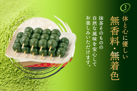 【ふるなびWEEK対象】こいまろ茶だんご30串（10串×３箱）  FN-Limited-PR