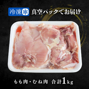 京田舎どり若様 1kg【配送不可地域:離島】【1239912】