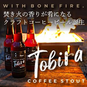 【クラフトコーヒービール】Tobira (Doors × ことことビール) |330ml 6本セット【配送不可地域：離島】【1480897】