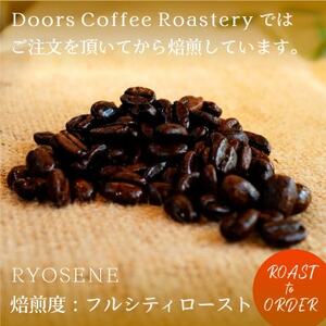 【スペシャルティコーヒー】稜線 -RYOSEN- | シングルオリジン 200g | コーヒー豆【1402562】
