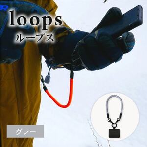 loops(グレー)普段使いのスマホ、キャンプや登山などのアウトドアでも大活躍のマルチストラップ【1582413】