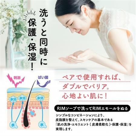 【保湿洗顔フォーム(顔・体)】RIMソープ-S(据置タイプ)【1209129】