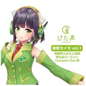 音声素材集『ぴた声』京町セイカ(Compact Disc版)【1681586】