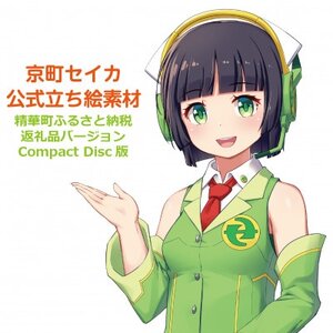 京町セイカ公式立ち絵素材(高画質版)【1681588】