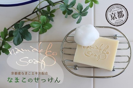 京都産なまこの石けん namakko soap【1209151】