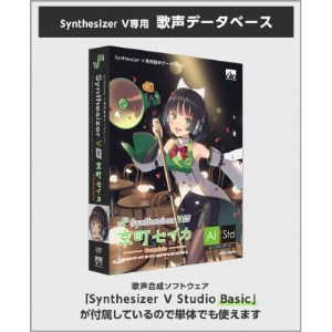 SynthesizerV AI 京町セイカ コンプリート ふるさと納税特別版【1282672】