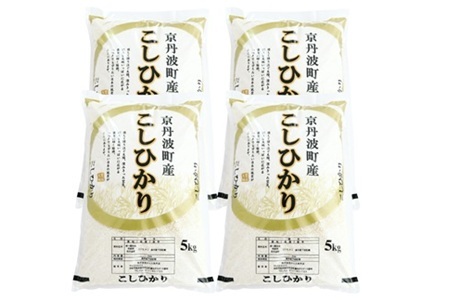 先行予約 》 こしひかり 京丹波町産 20kg 令和8年産 米 | 京都府京丹波