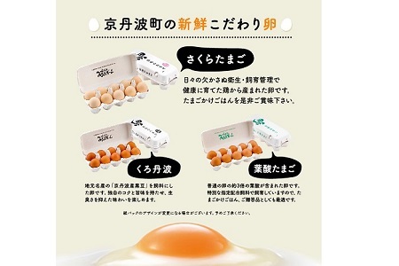 京丹波 こだわり卵 葉酸たまご 約 80個 5kg ※北海道・沖縄・その他離島は配送不可 [011MF002]