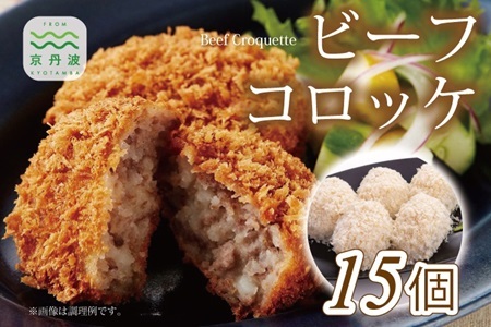 お肉屋さんのビーフコロッケ