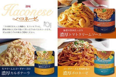 【創味】 ハコネーゼ 9種 詰め合わせ 9個入り  【 パスタソース 食べ比べ スパゲッティ パスタ ソース レトルト 小分け 簡単調理 】 [012SM018]