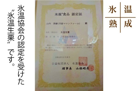 和知栗の渋皮煮 200g びん詰め 京都 丹波 京丹波 栗 くり 丹波栗 和栗 国産 丹波マロンファーム 栗の名匠 [015MR001]