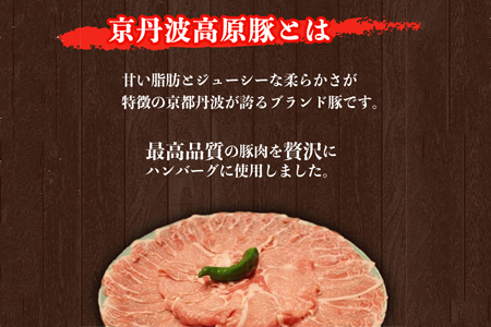 京丹波高原豚 ハンバーグ 150g×12個 計1.8kg　【 ハンバーグ 京丹波高原豚ハンバーグ ポークハンバーグ 豚肉ハンバーグ 弁当ハンバーグ 美味しいハンバーグ 】